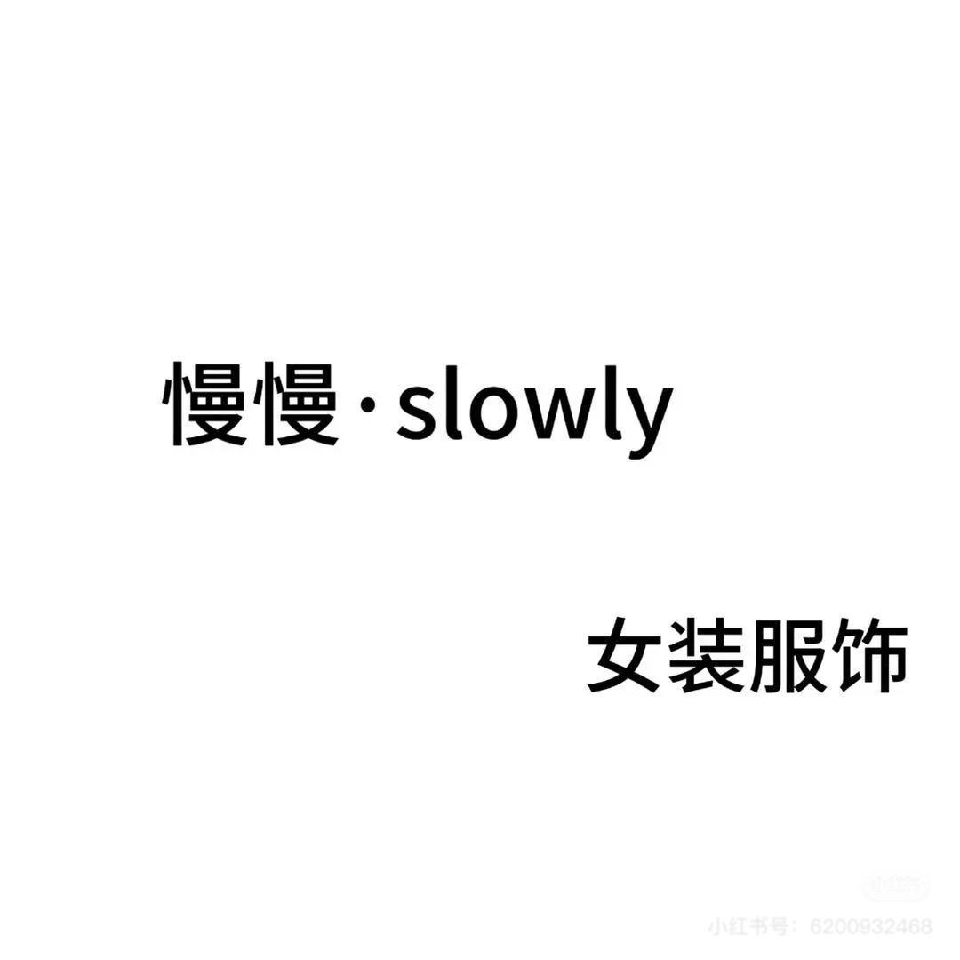 老菜市街慢慢•slowly女装🍂