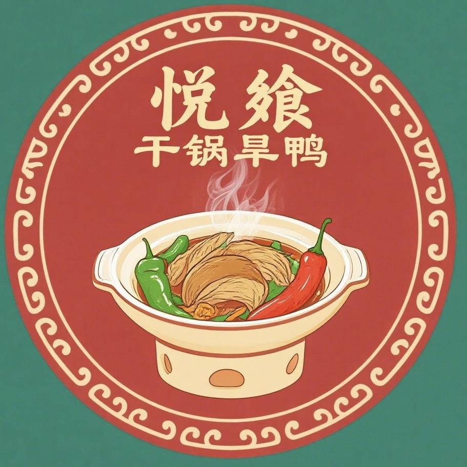 悦飨红河干锅旱鸭