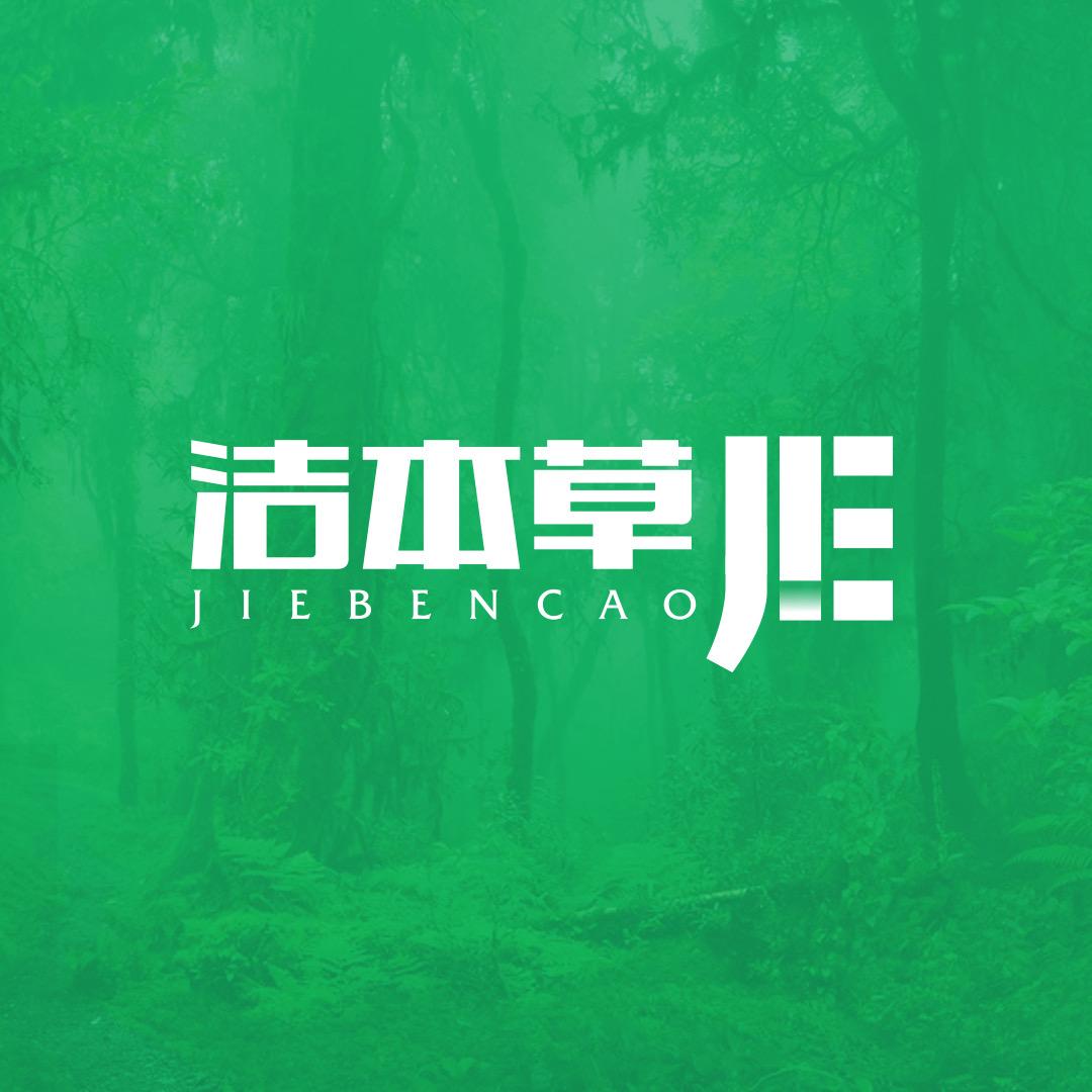 洁本草个人护理旗舰店