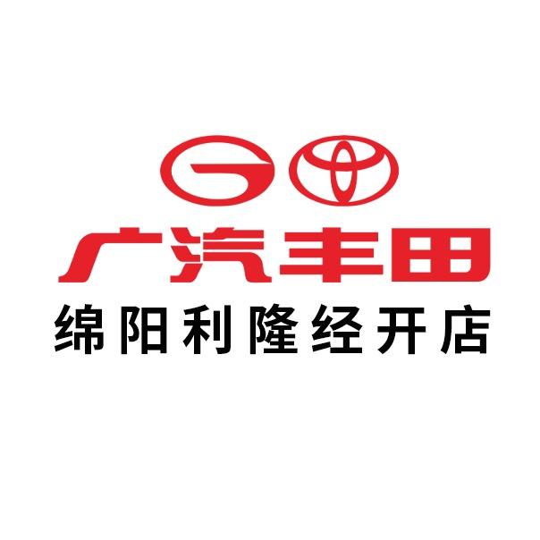 广汽丰田绵阳利隆经开店