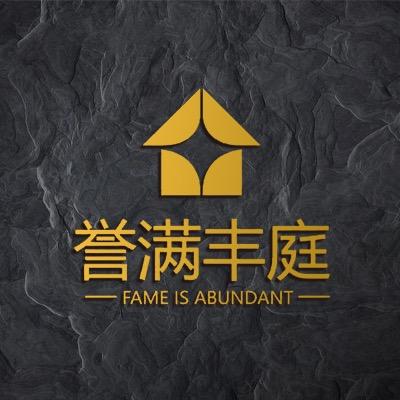 誉满丰庭别墅门招商部