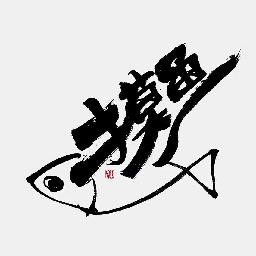 老骚猫