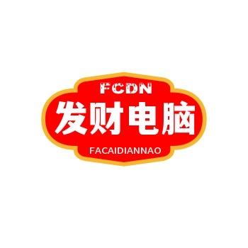谁用谁发财