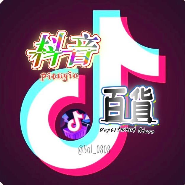 枓音百貨🛍️