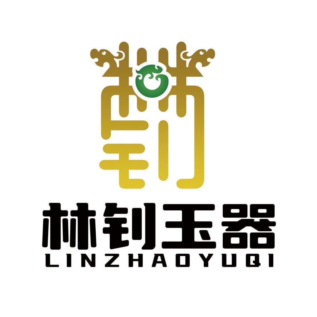 林钊玉器•翡翠评估鉴定^回流