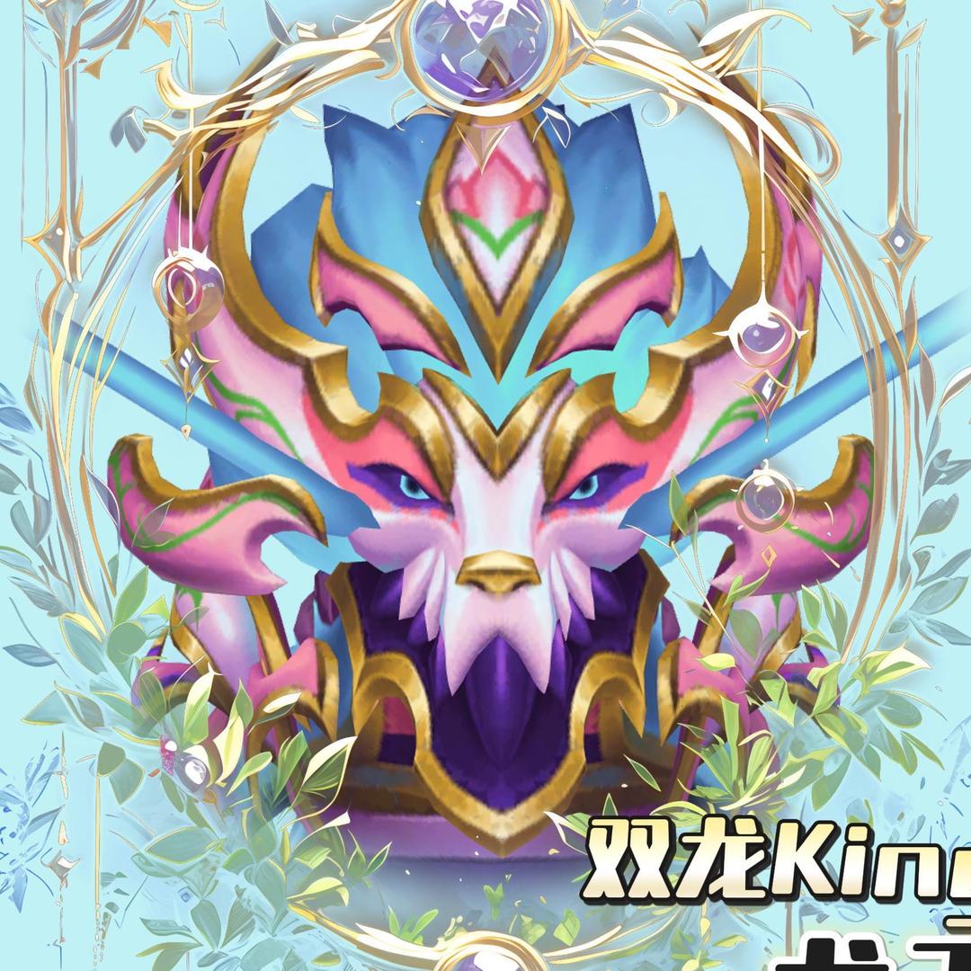 双龙King（上单金牌龙王讲师）