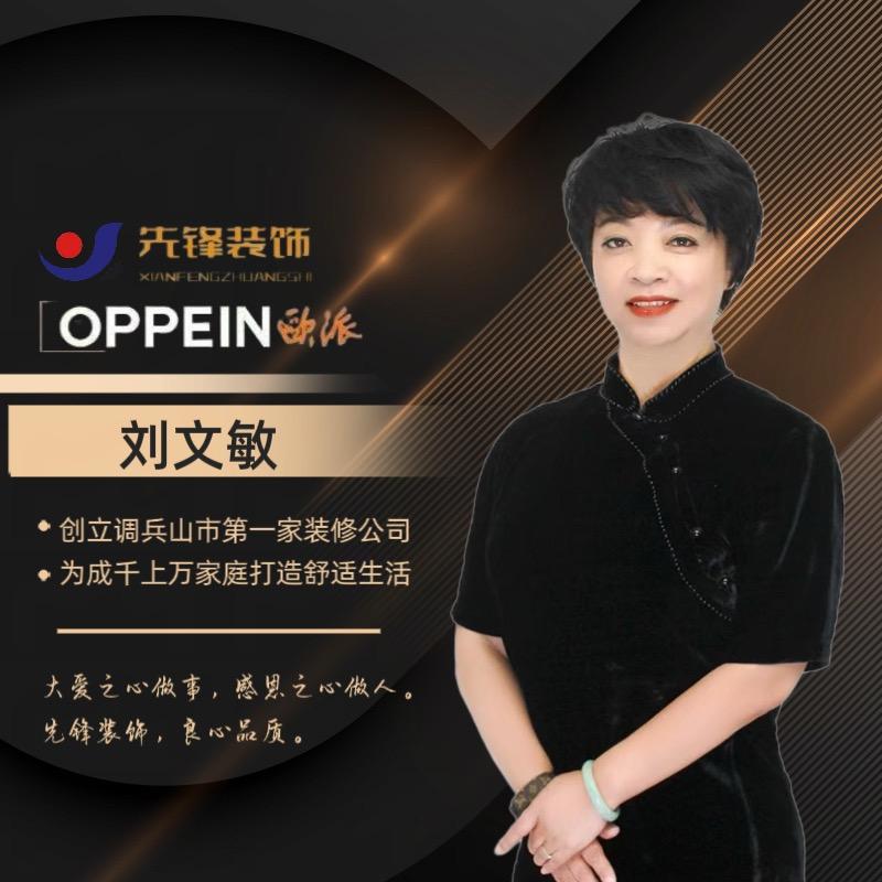 调兵山市先锋家居装饰工程中心