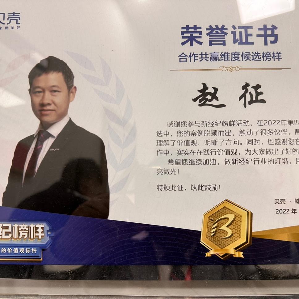 赵征看房