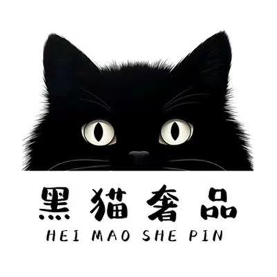 黑猫奢品精选