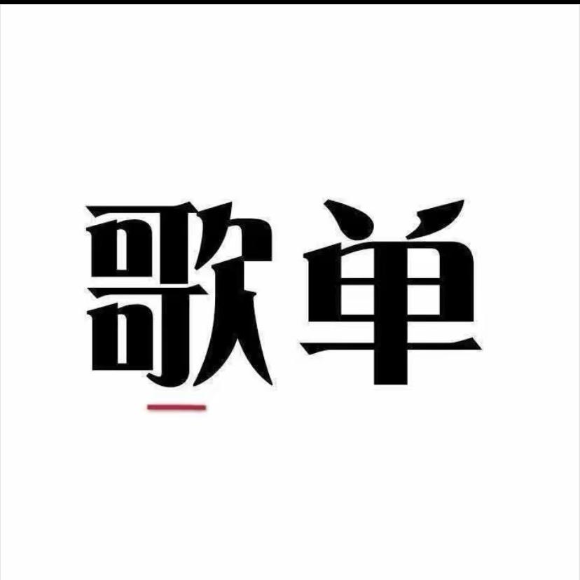 c总音乐