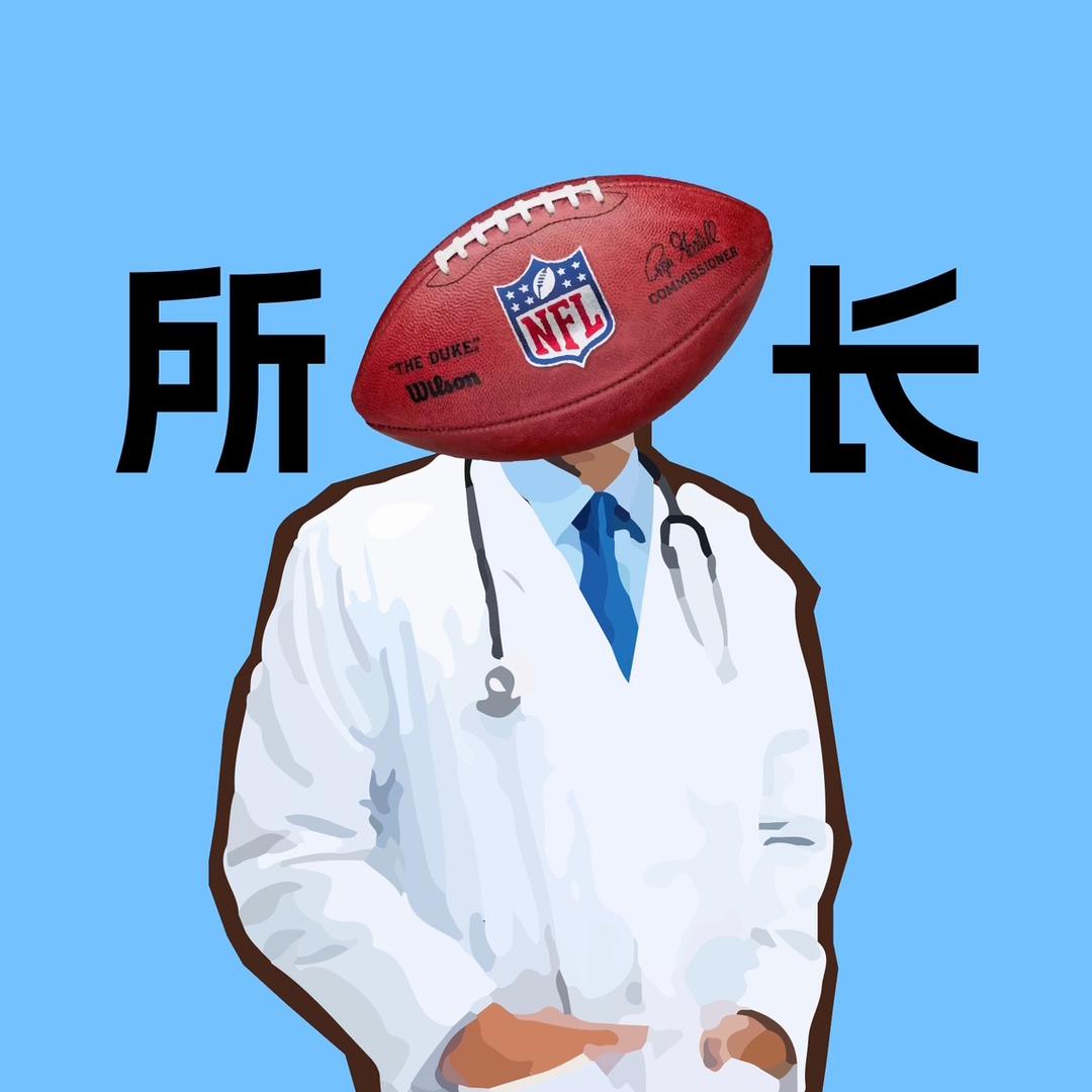 橄榄球研究所🏈