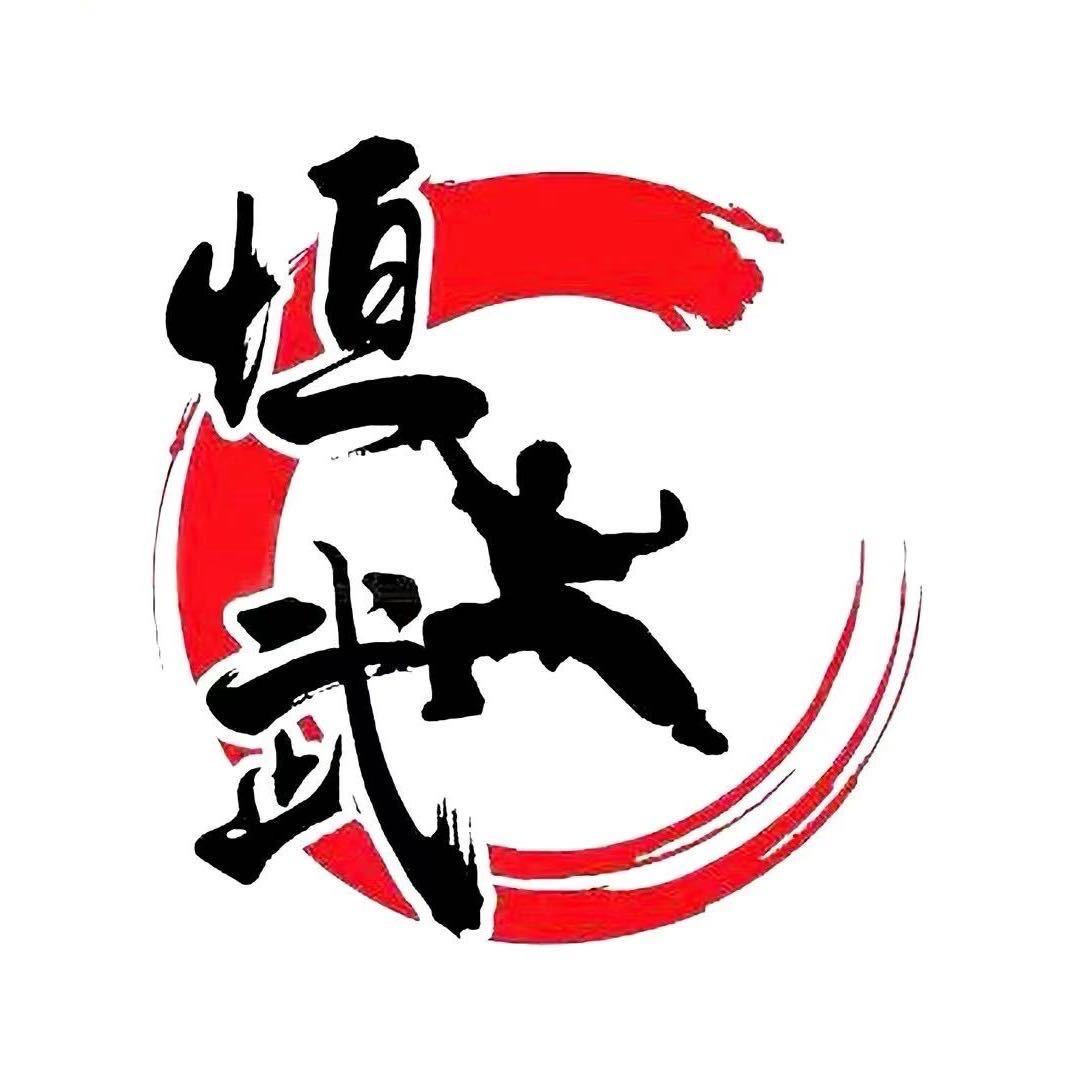 内蒙古包头市恒武功夫会馆官方账号
