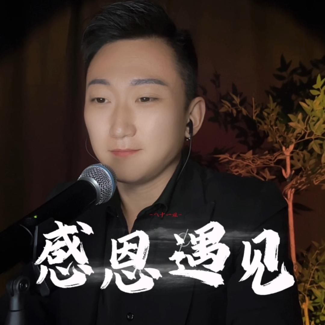 大洋（新人首播）