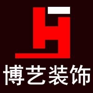 嘉兴市博艺装饰工程有限公司