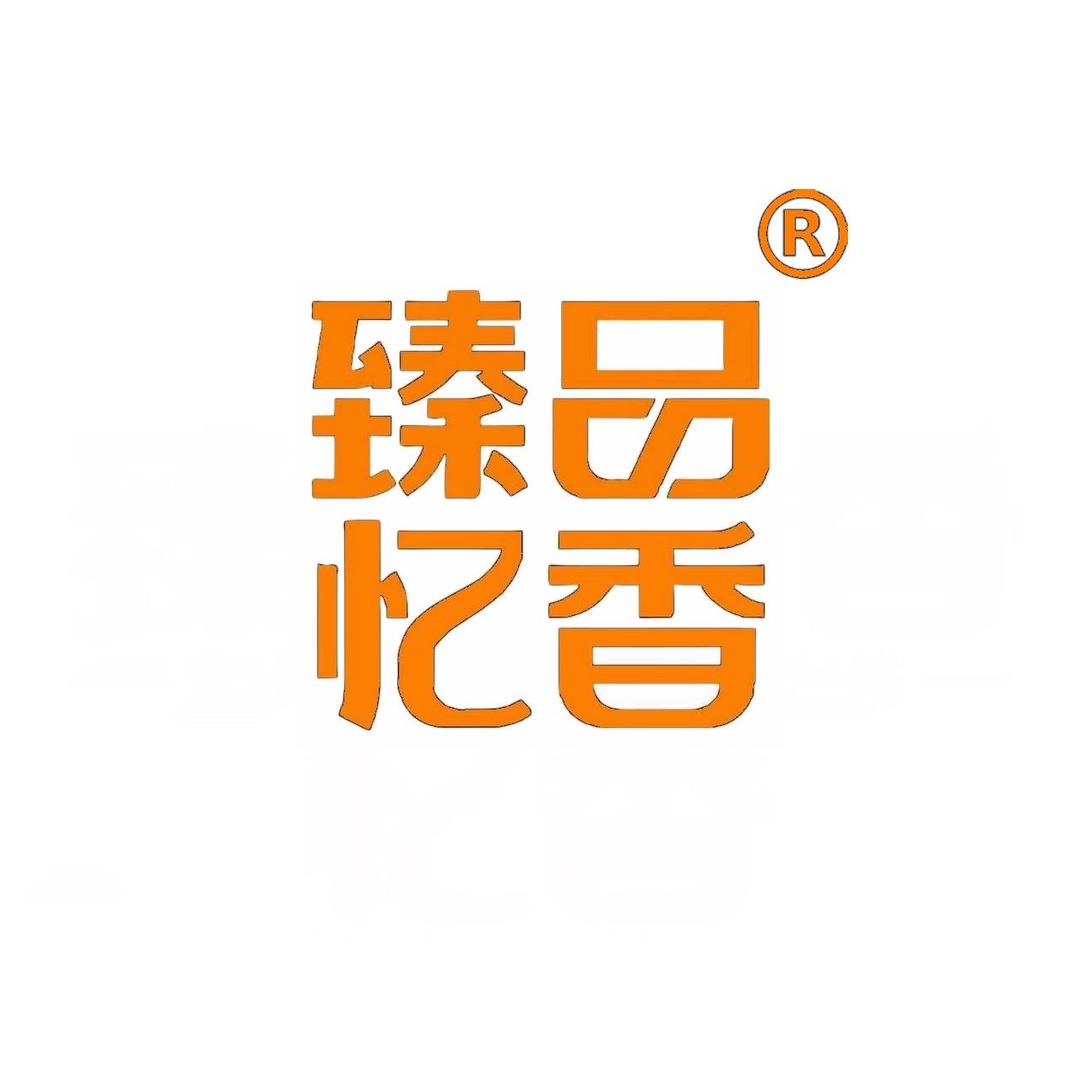 臻品忆香磊哥商贸