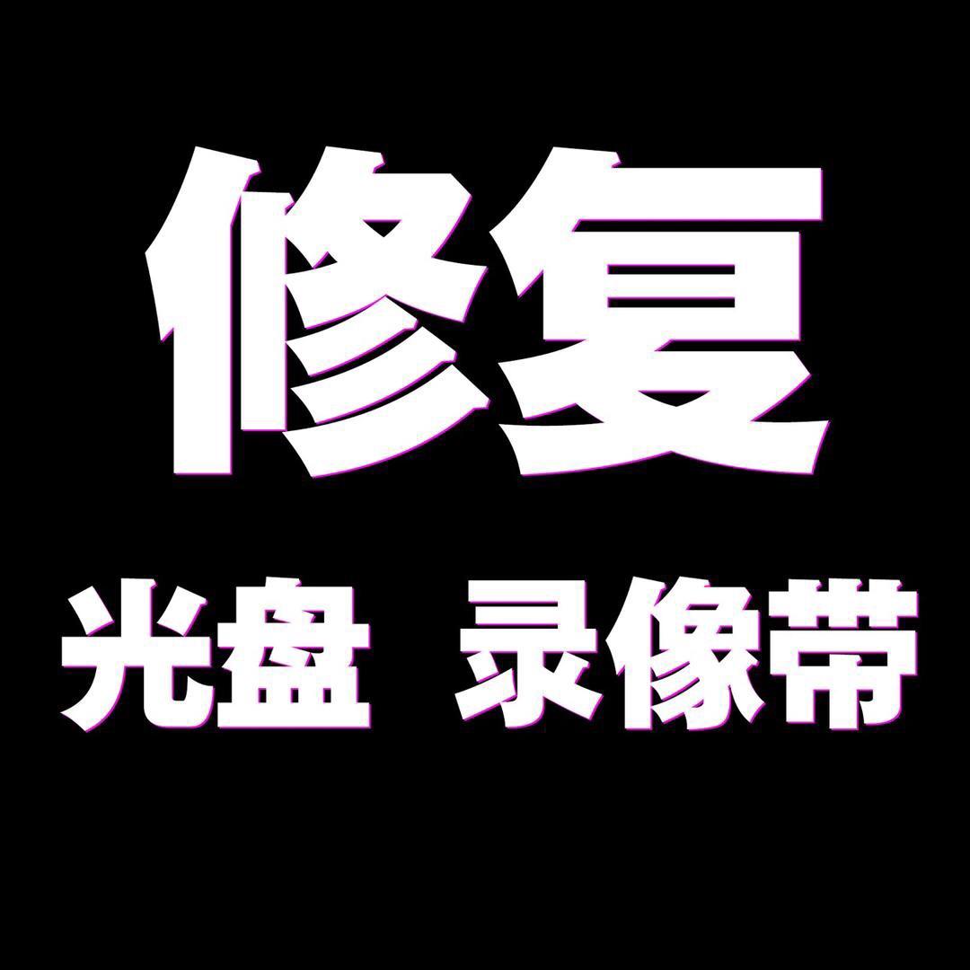 龙尚影音/光盘修复/录像带转 U 盘