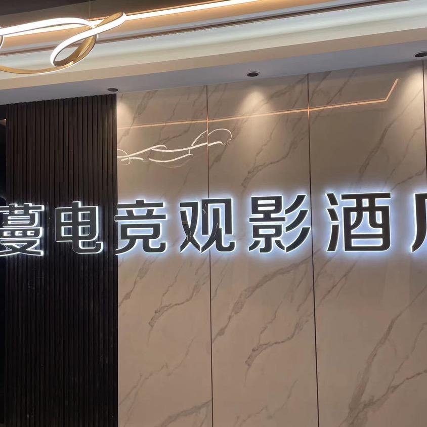 兰考县凯蔓电竞观影