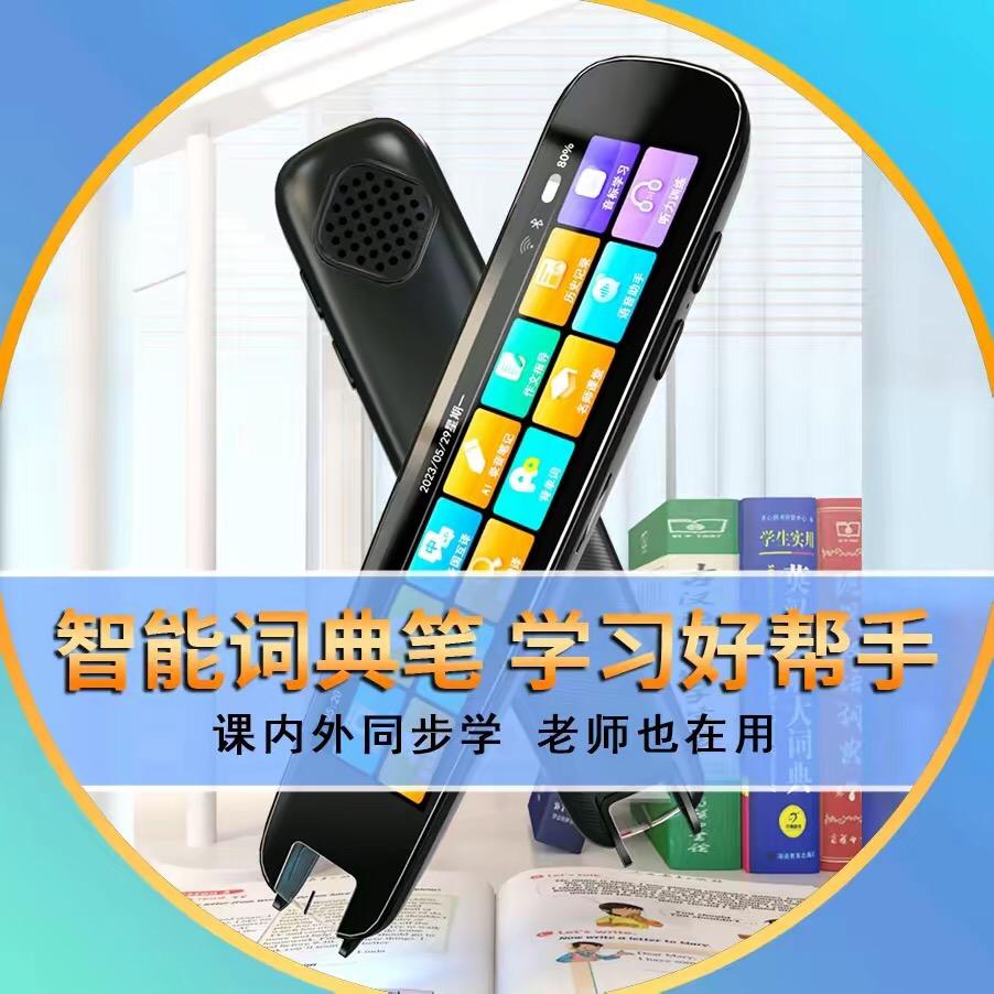 高升教育点读笔