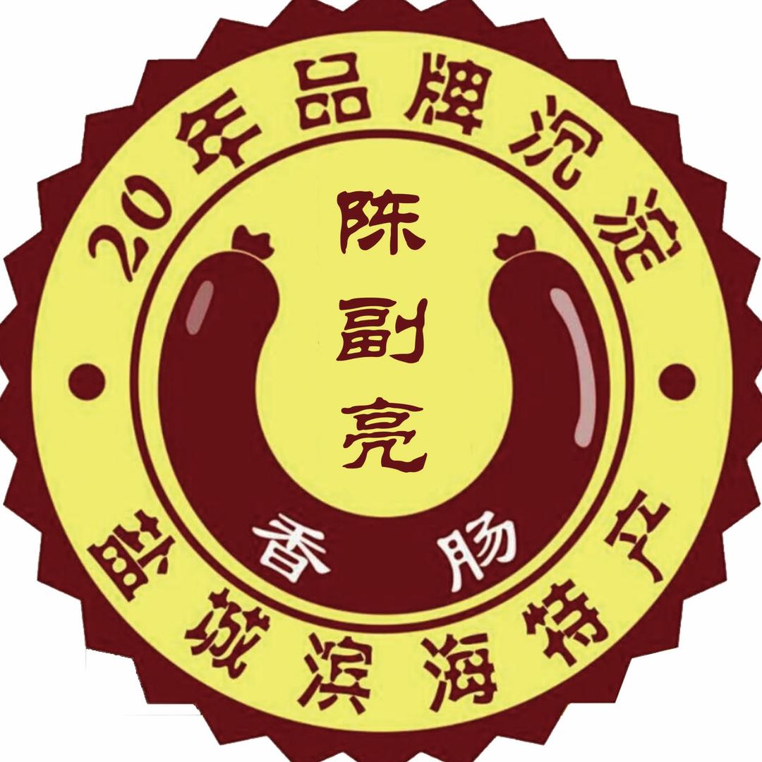 陳老二香肠