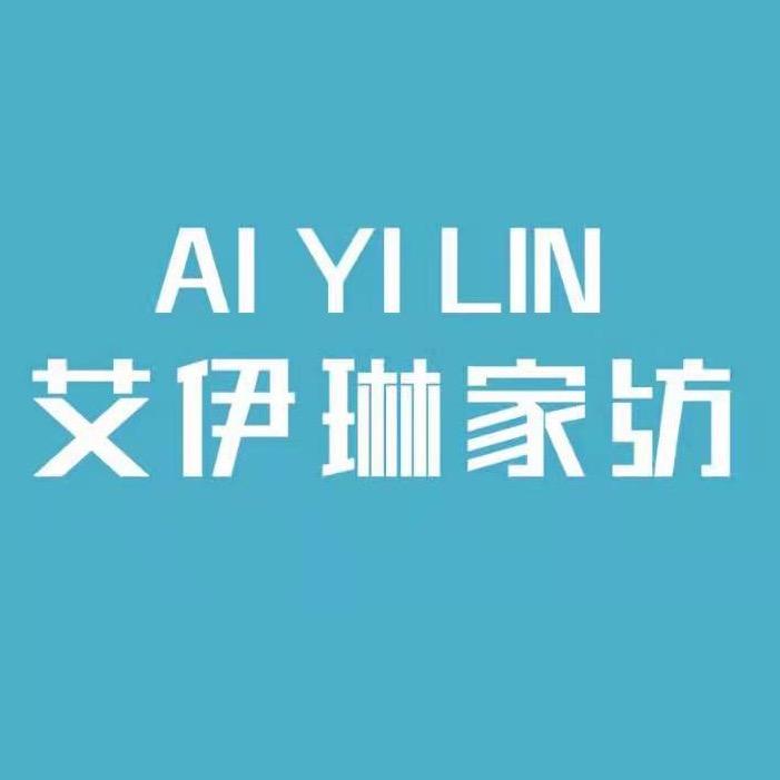 南通艾伊琳家纺