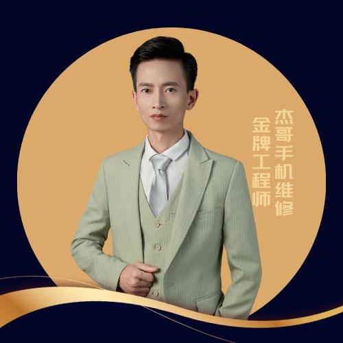 杰哥手机维修（咸宁叮当数码永安大道店）