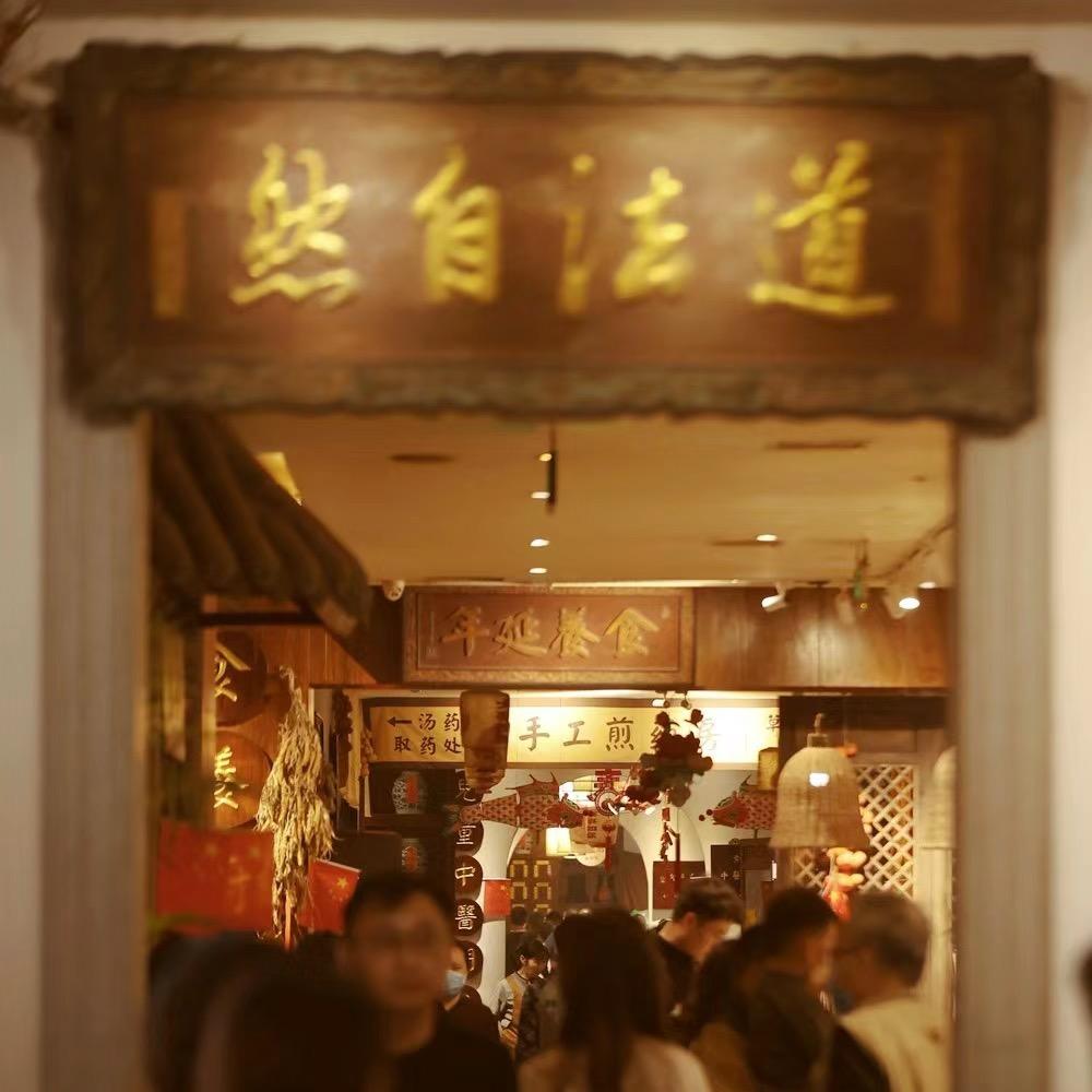 华御馆--厚德敦行