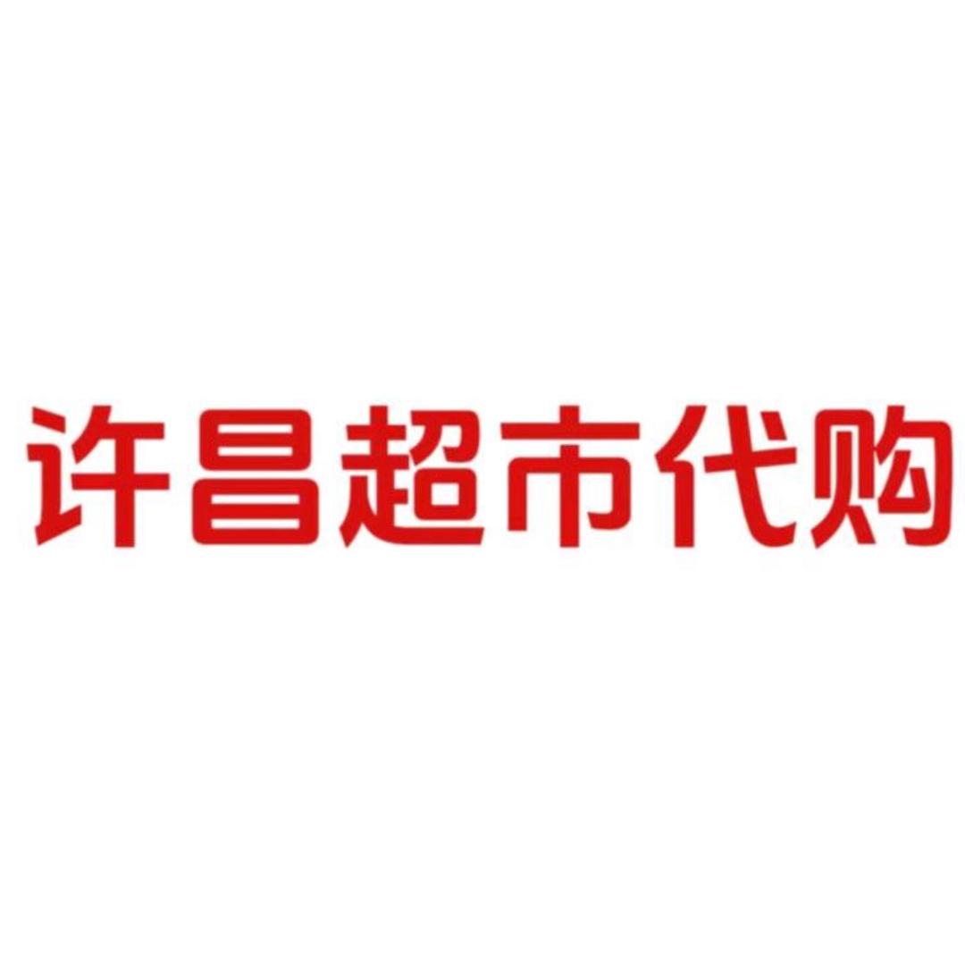 许昌超市代购跑腿