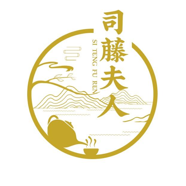 司藤夫人茶业