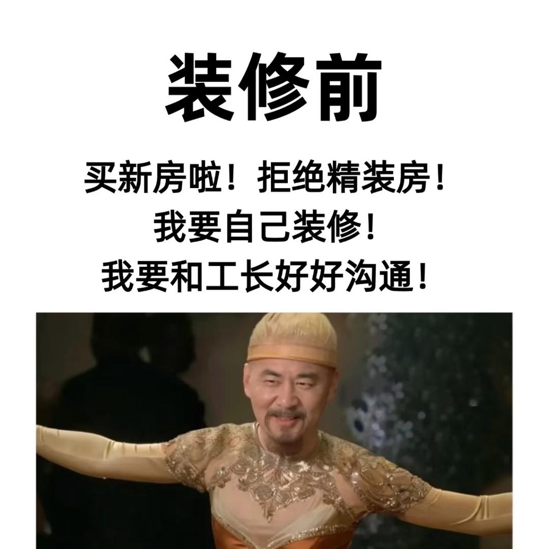 房子到底怎么装？