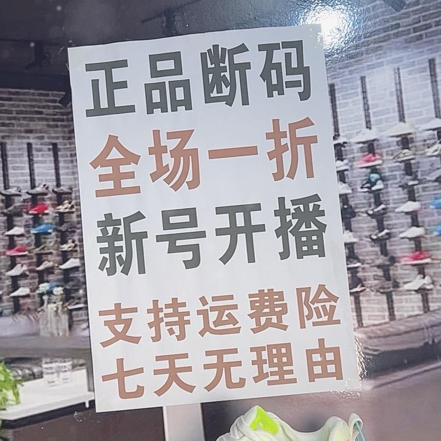 清风明月靓货店