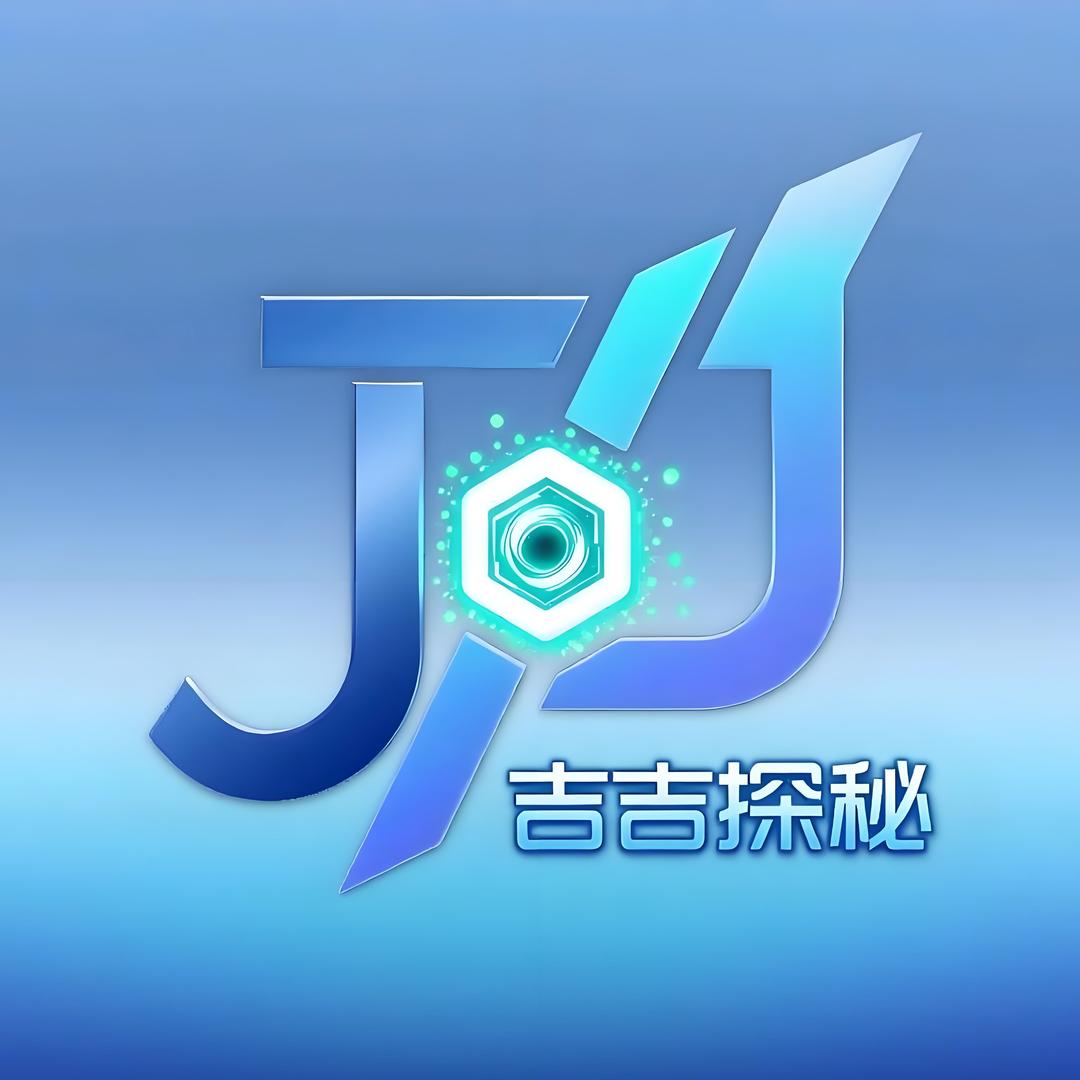 吉吉探秘