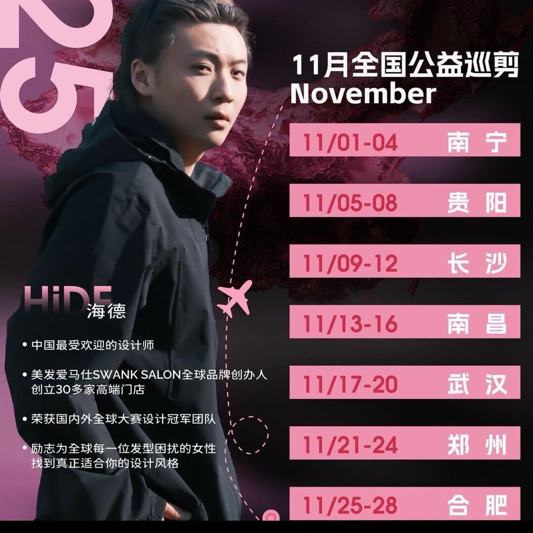 海德公益巡剪好物推荐