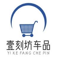 壹刻坊私人定制