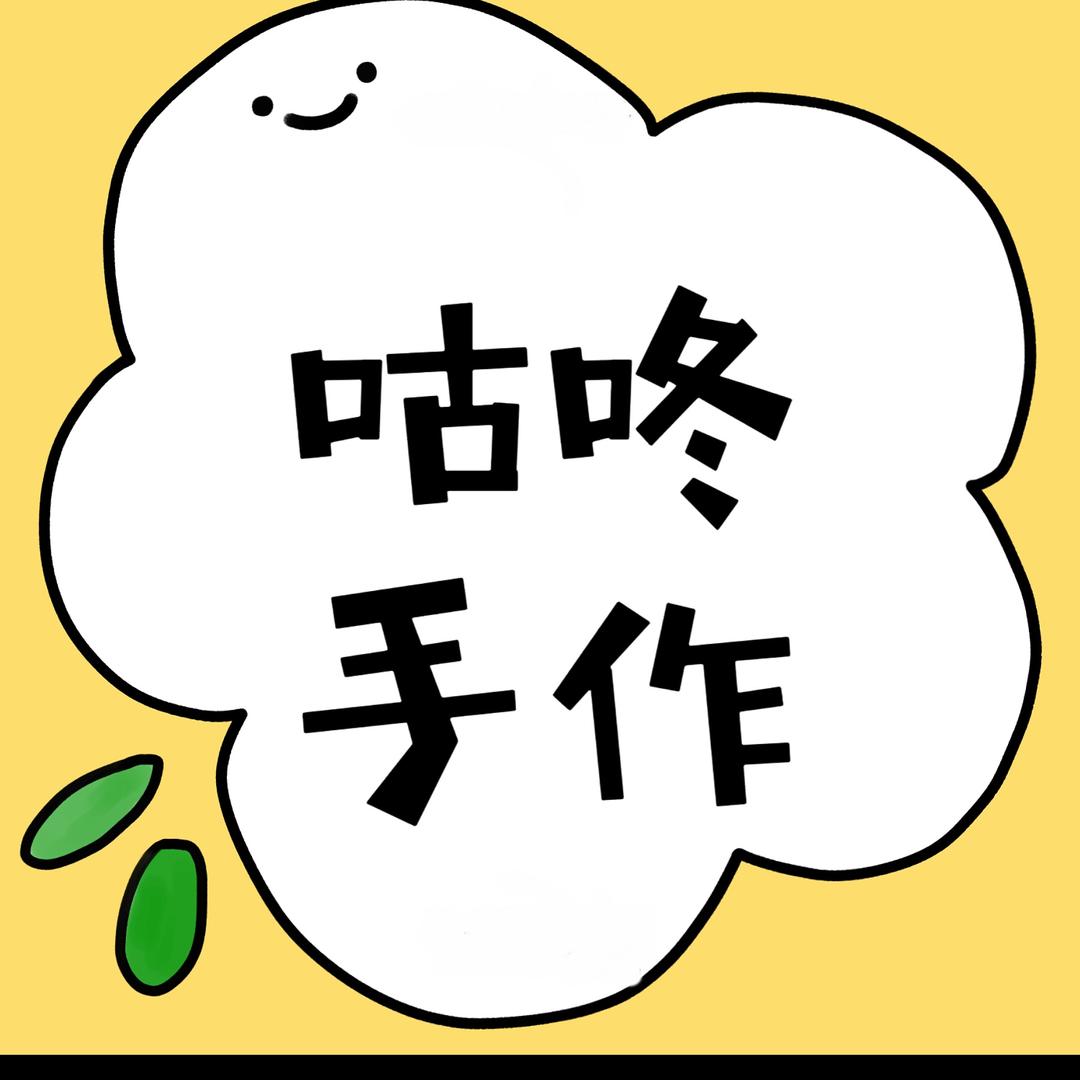 咕咚手作定制