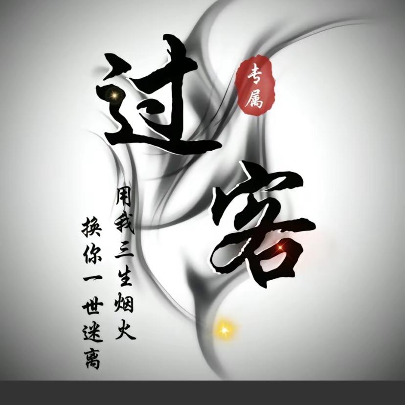 「初衷」