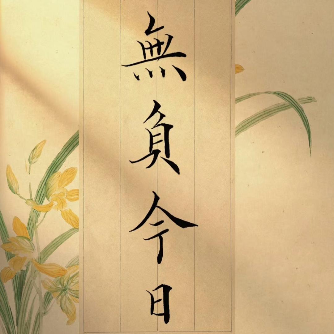 华杨硬笔