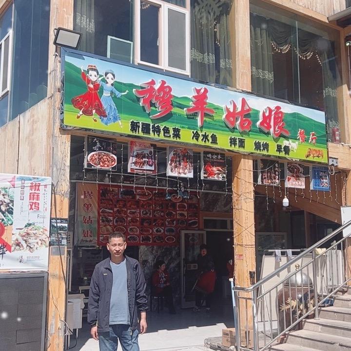 穆羊姑娘风味餐厅