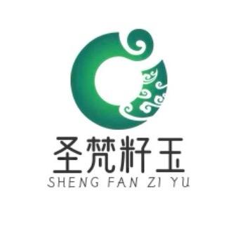 圣梵籽玉缘