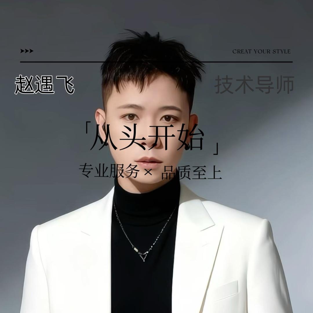 💈 靈感創新-整体形象设计💈遇飛