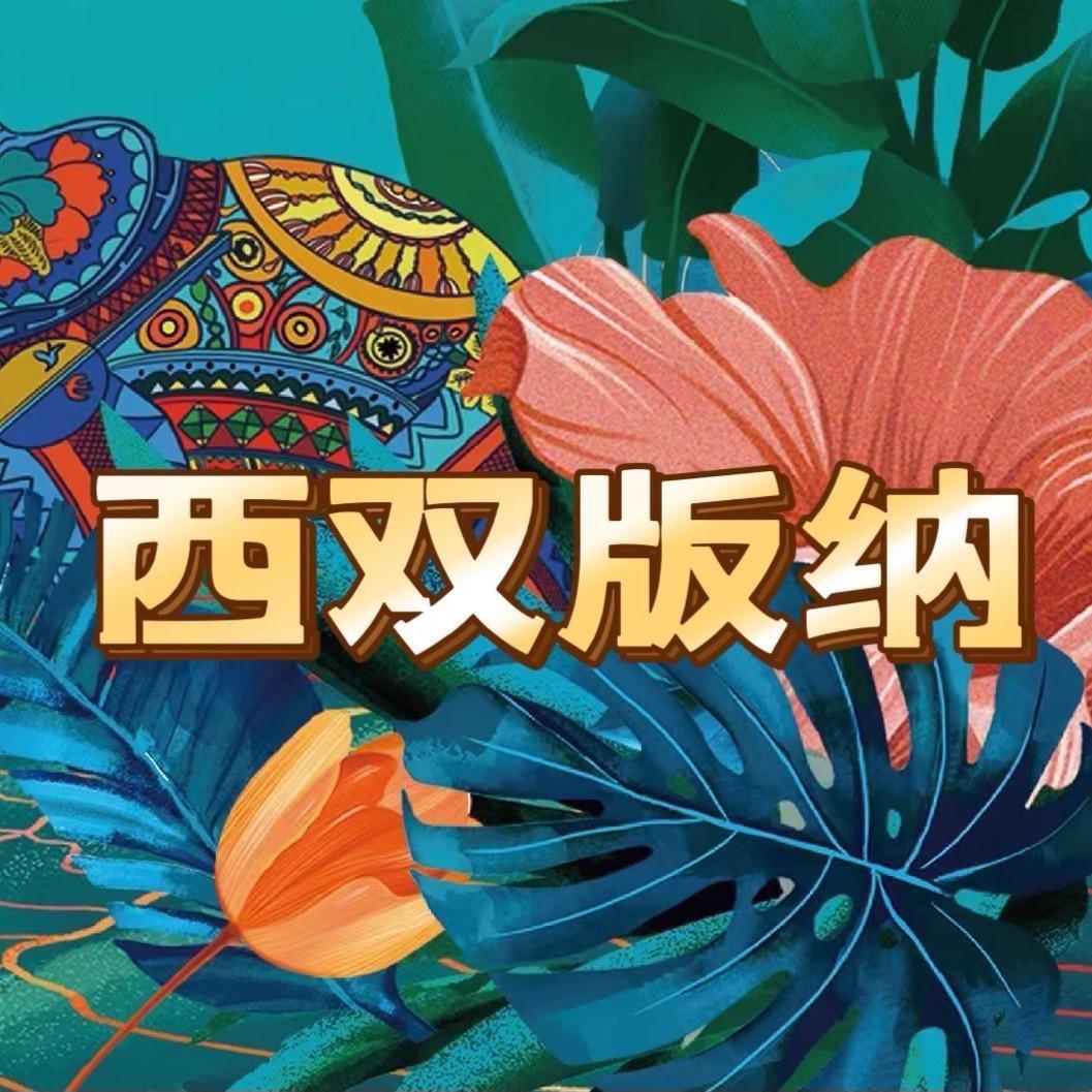 景洪话事人