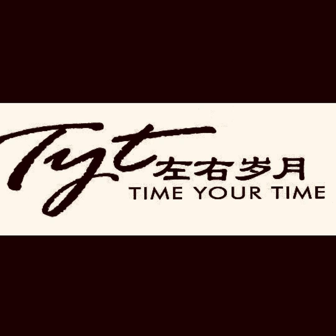 向阳街左右岁月女装