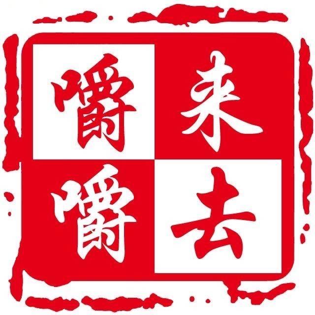 嚼来嚼去厂家-尔加