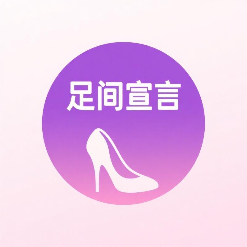 足间宣言女鞋