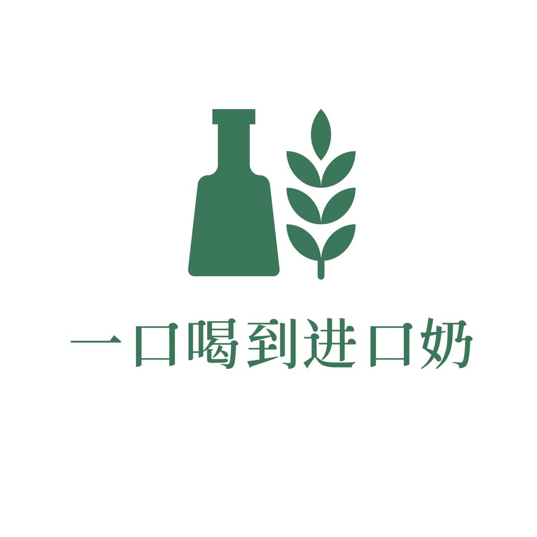 一口喝到进口奶年货节专场