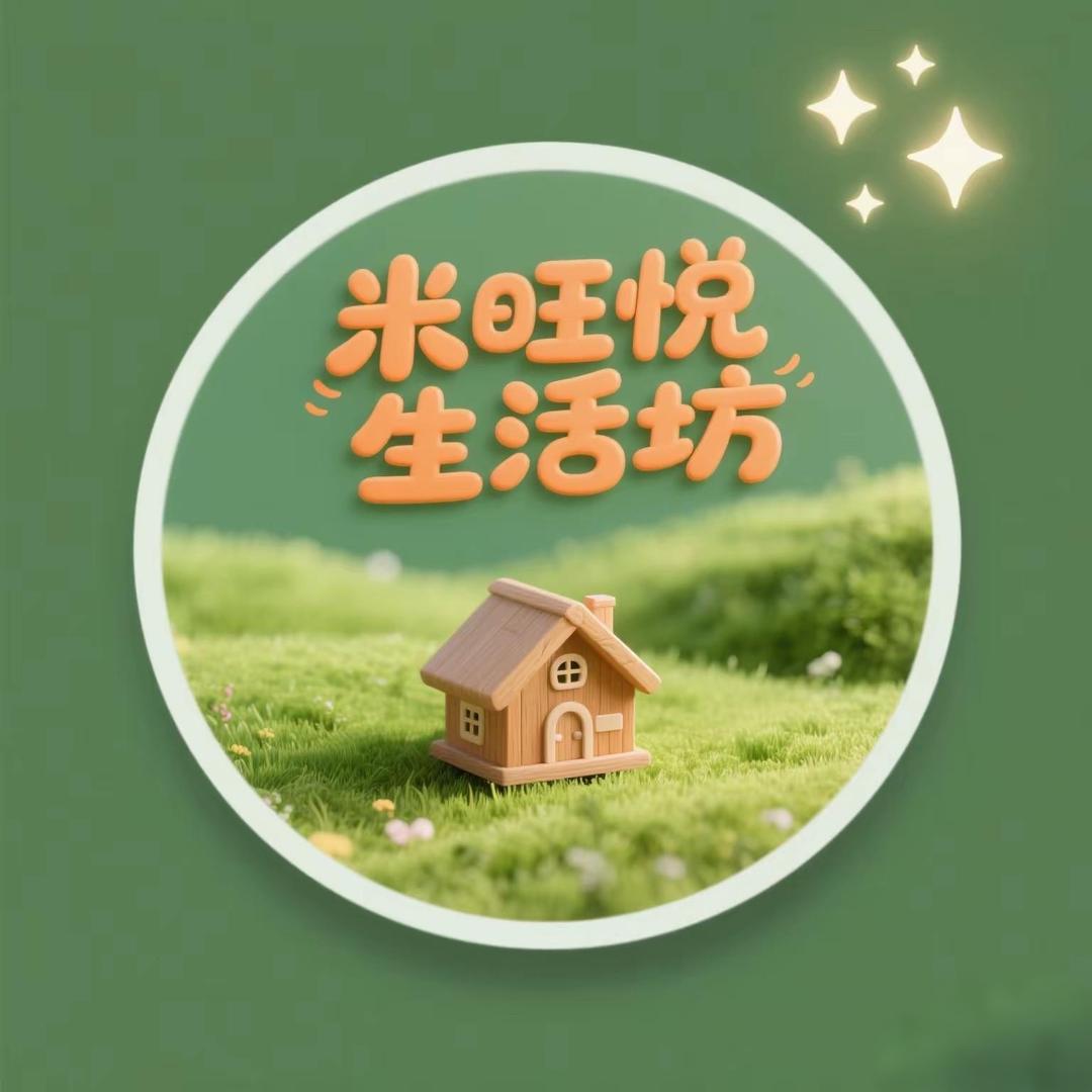 米旺悦生活坊零售店