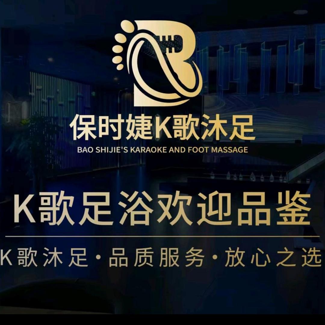 保时婕k歌足道(新建万达店)