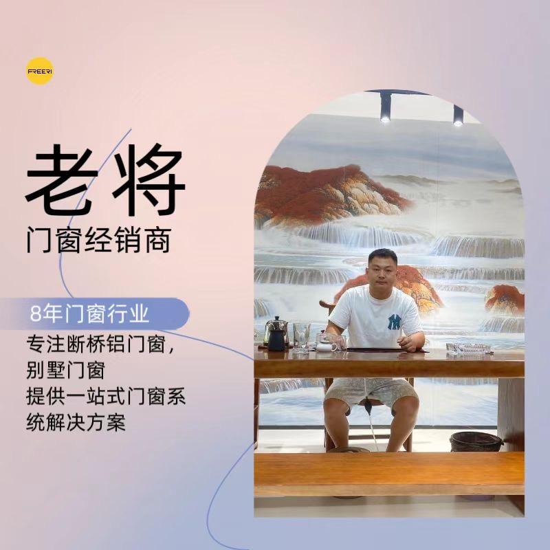 老将卖门窗