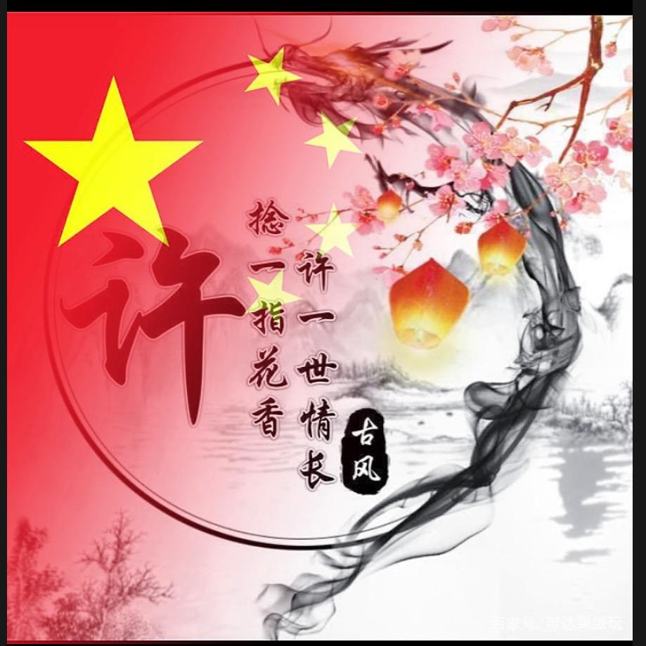 许氏家族文化（许涵🍀）