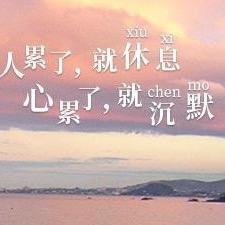 余生我陪你走