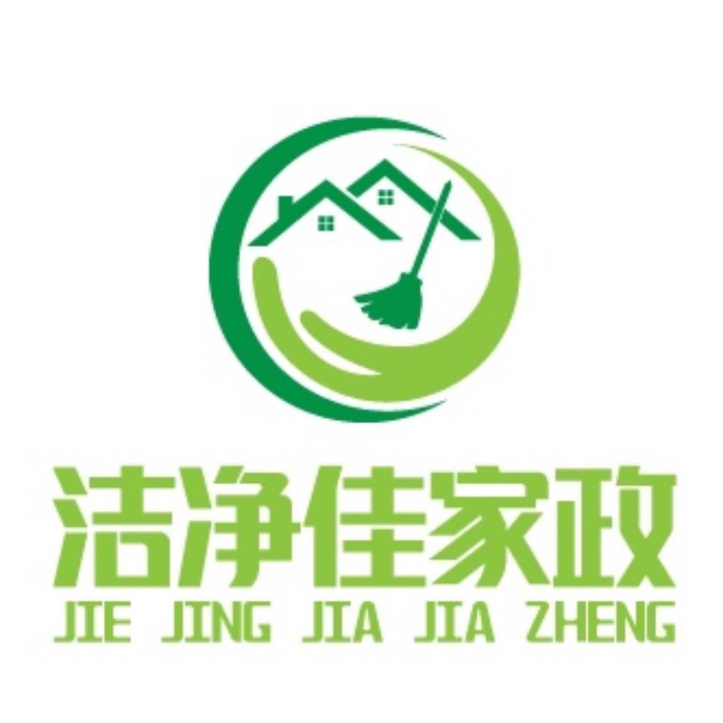 洁净佳家政服务中心